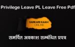 PL Privilege Leave Related Forms and Application in Pdf